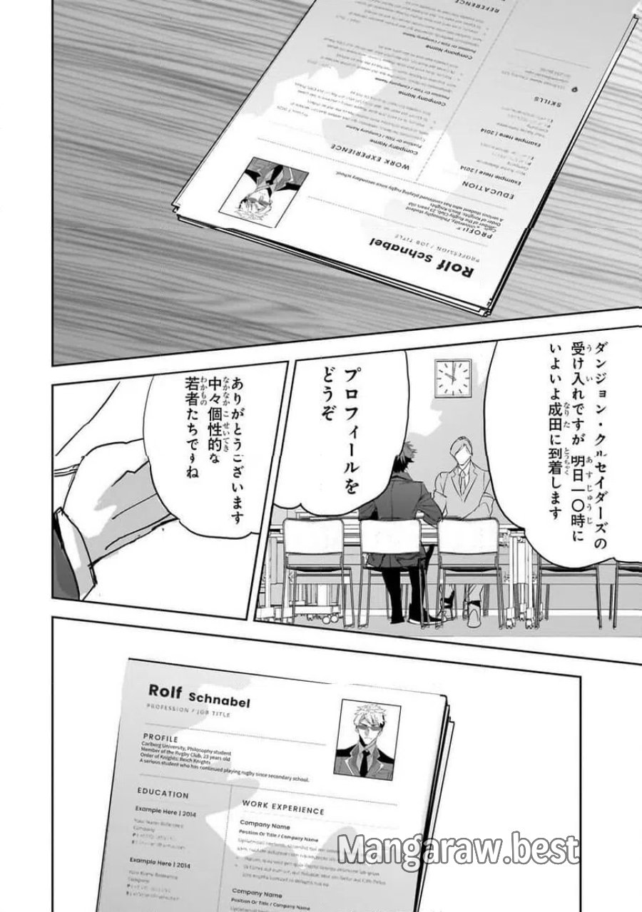 ダンジョン・バスターズ (小説) 第51.2話 - Page 6
