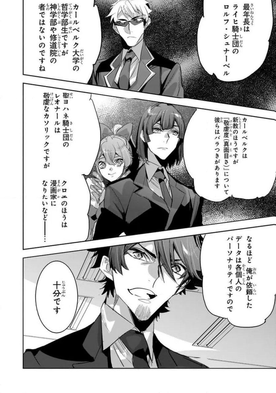ダンジョン・バスターズ (小説) 第51.2話 - Page 8