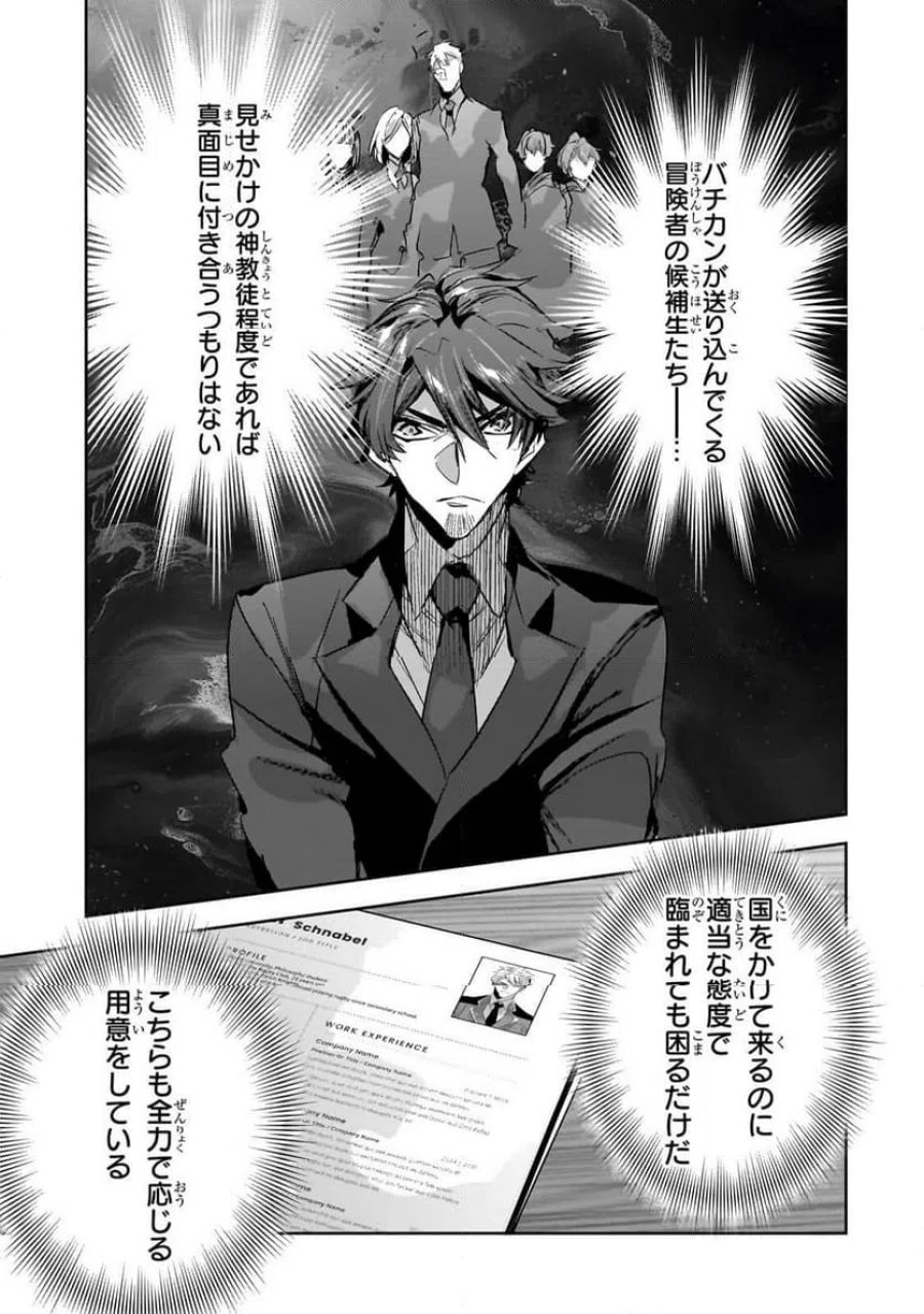 ダンジョン・バスターズ (小説) 第51.2話 - Page 9