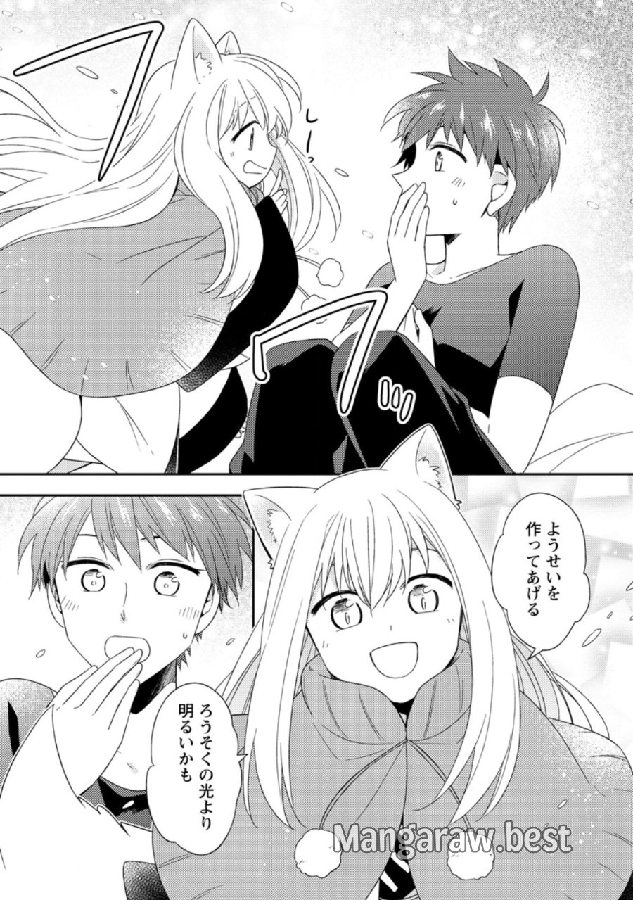 北の砦にて 第49.3話 - Page 1