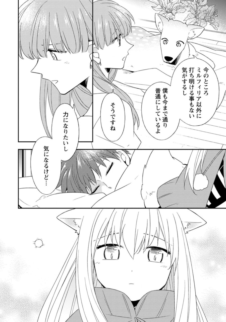 北の砦にて 第49.3話 - Page 10