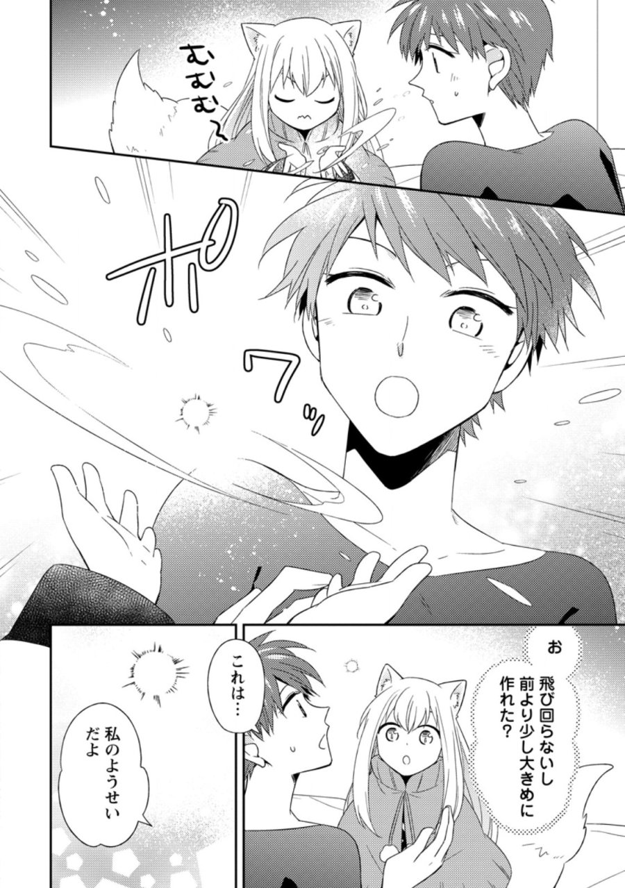 北の砦にて 第49.3話 - Page 2