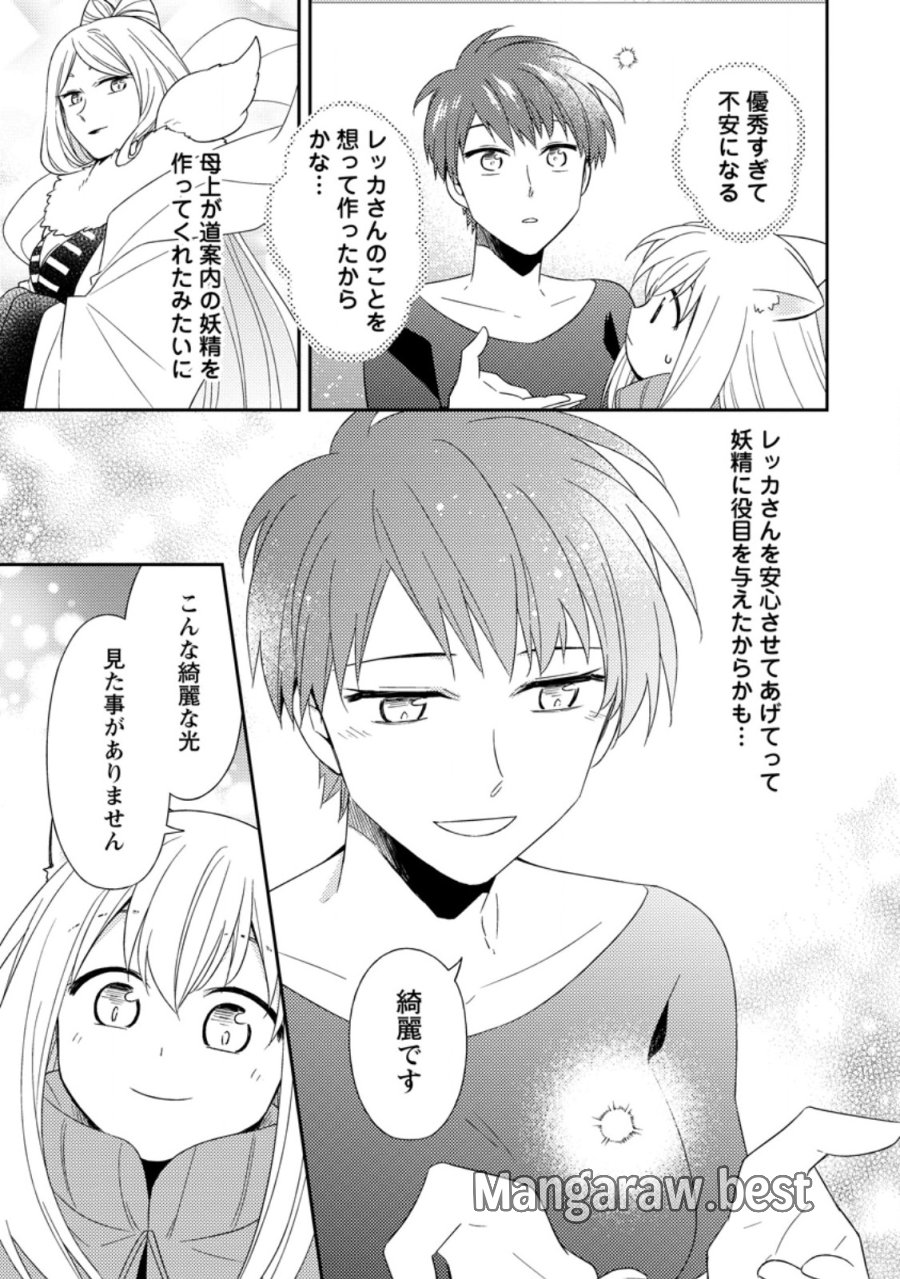 北の砦にて 第49.3話 - Page 3