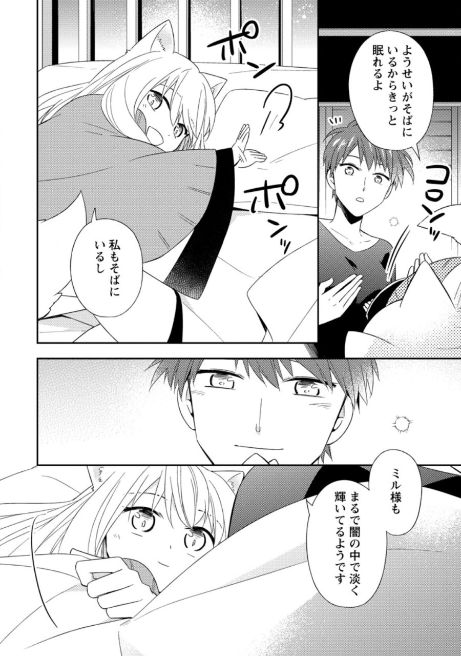 北の砦にて 第49.3話 - Page 4