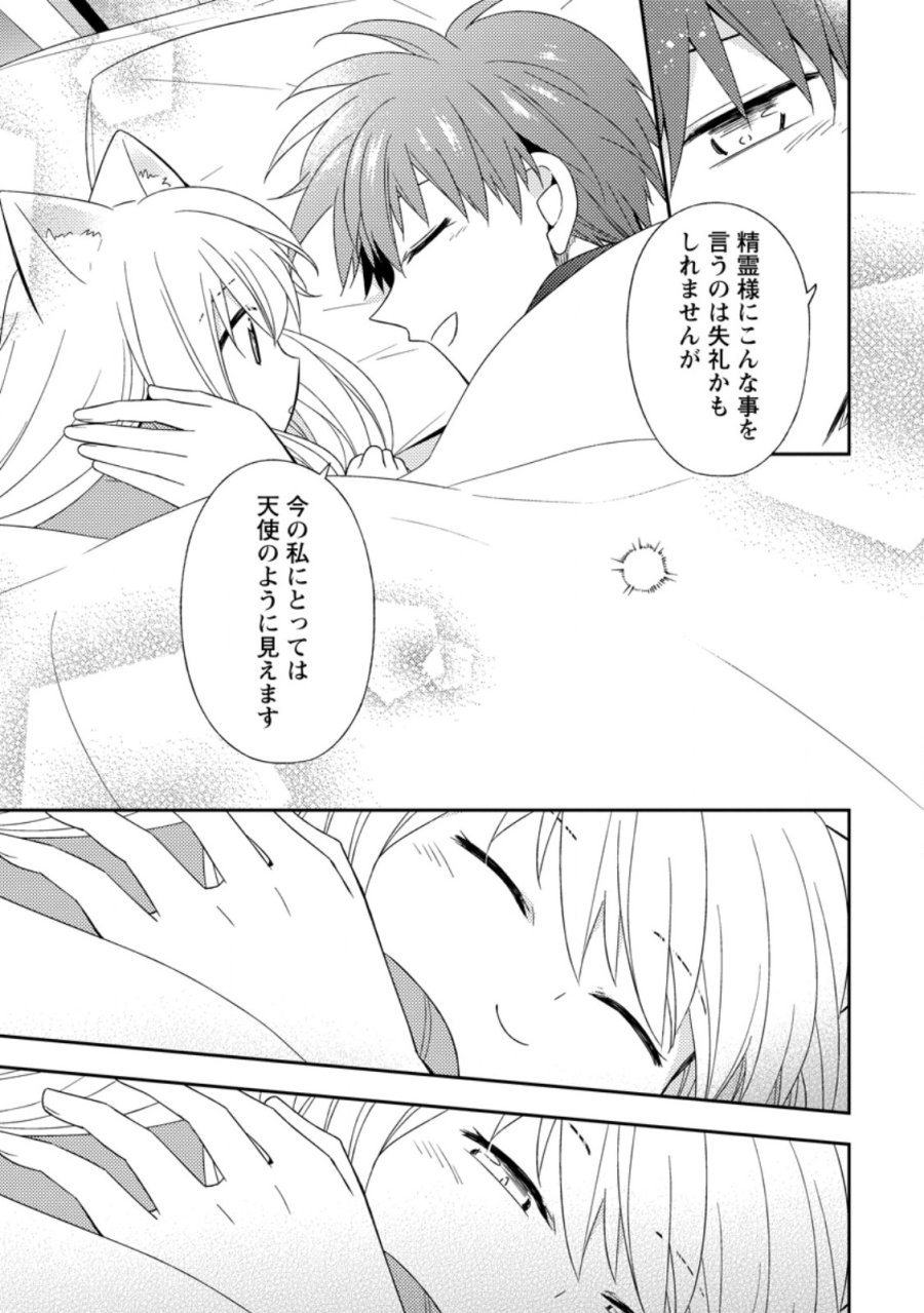 北の砦にて 第49.3話 - Page 5