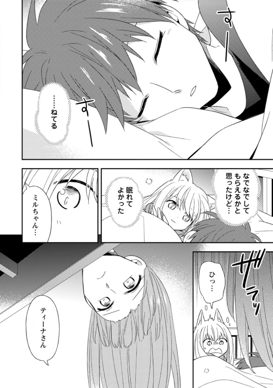 北の砦にて 第49.3話 - Page 6