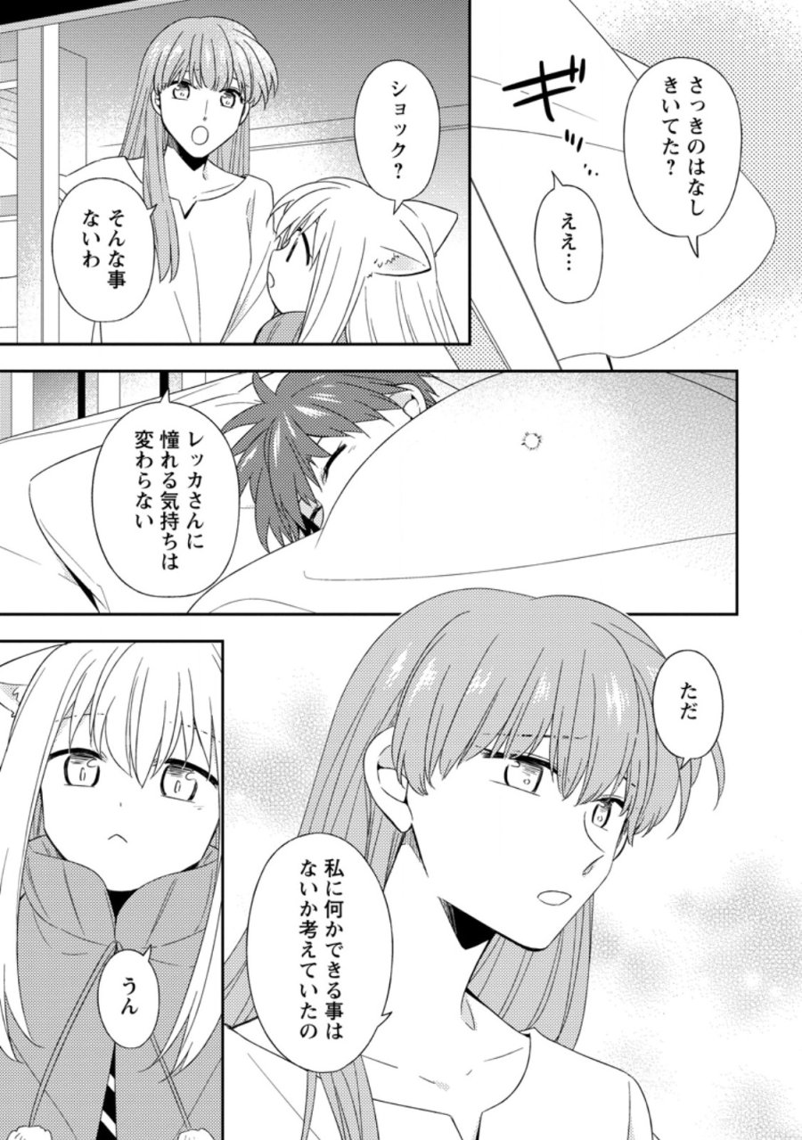 北の砦にて 第49.3話 - Page 7