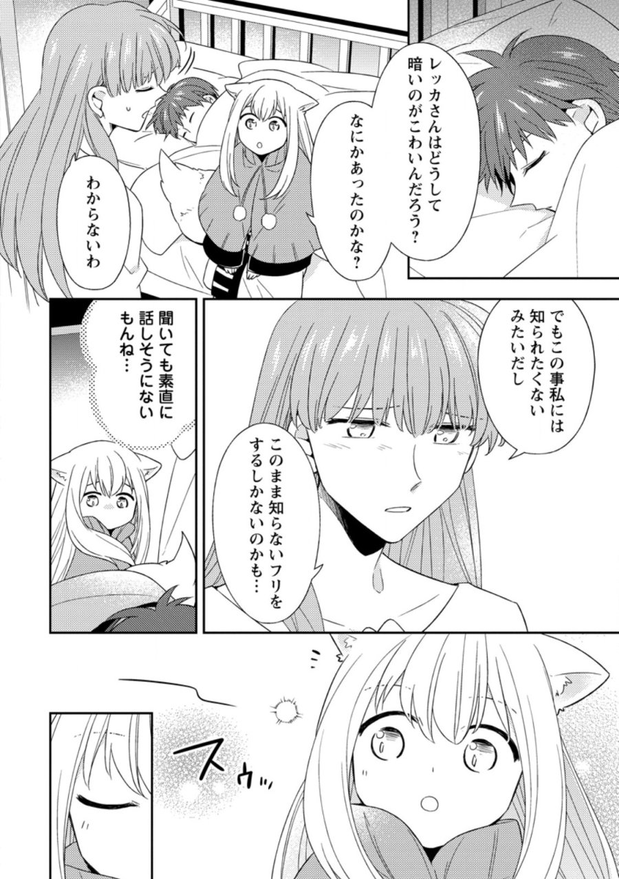 北の砦にて 第49.3話 - Page 8