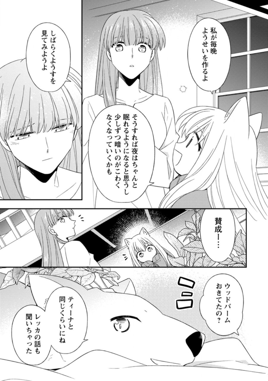 北の砦にて 第49.3話 - Page 9