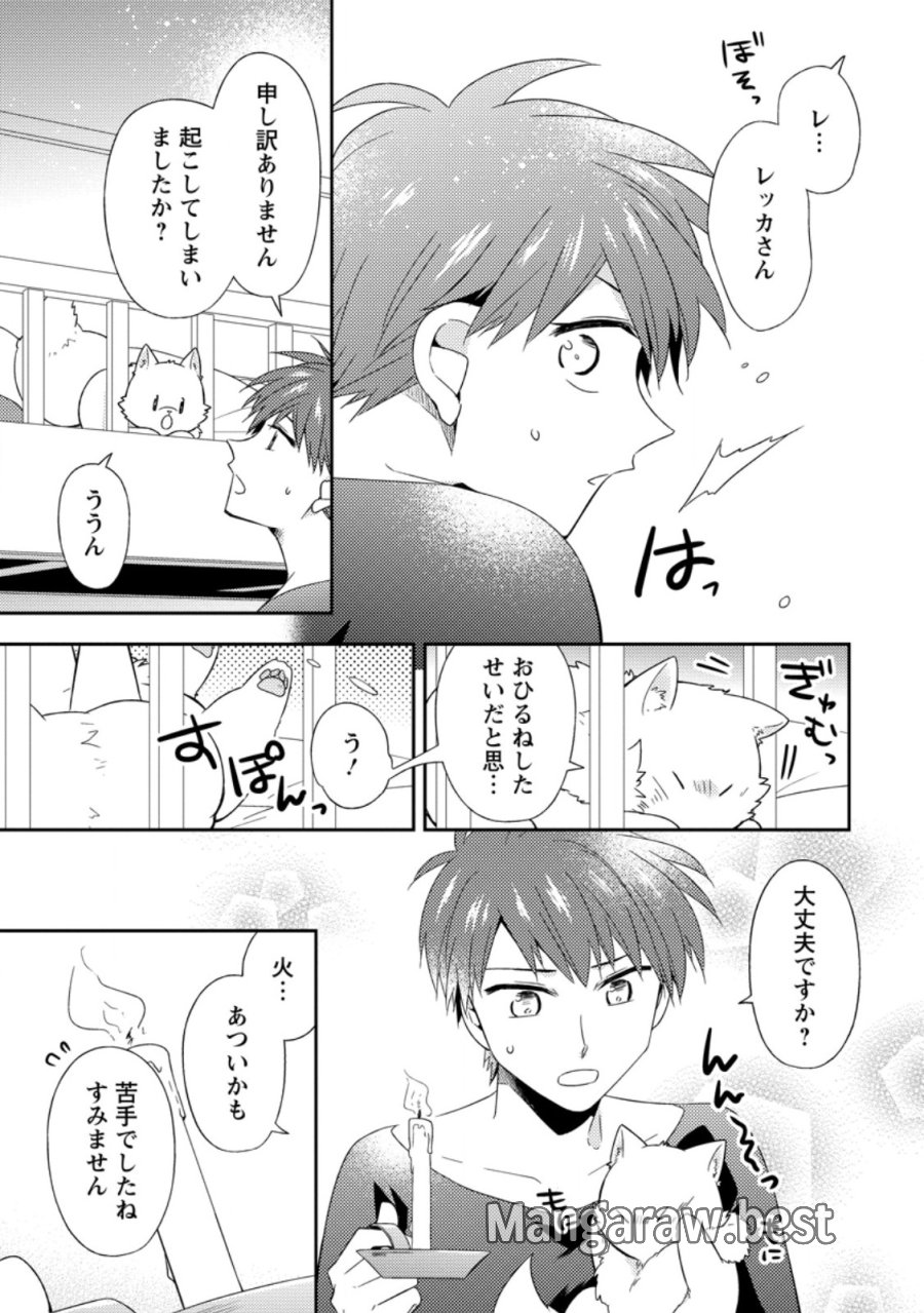北の砦にて 第49.2話 - Page 1