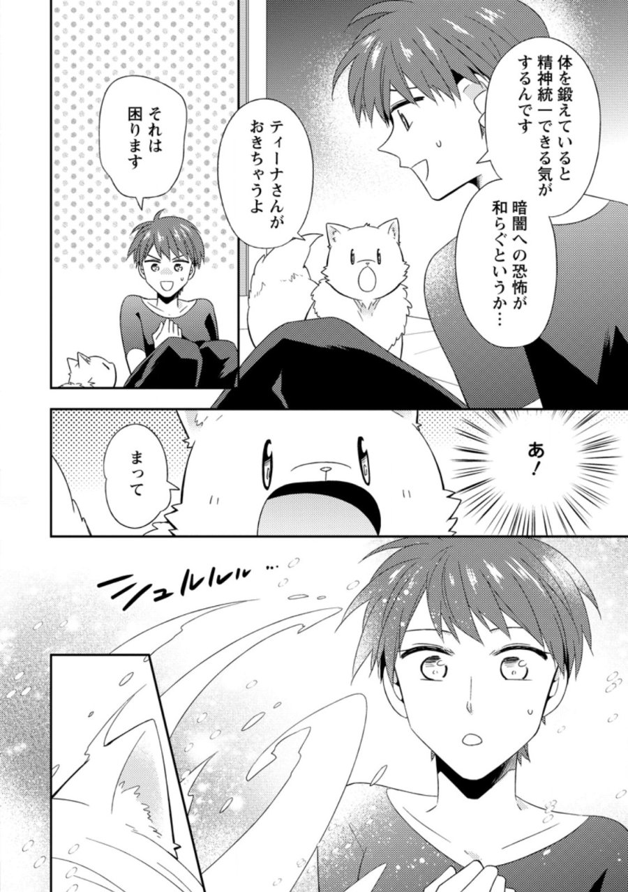 北の砦にて 第49.2話 - Page 10