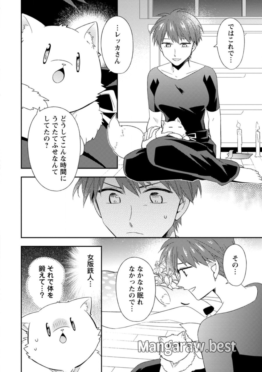 北の砦にて 第49.2話 - Page 2