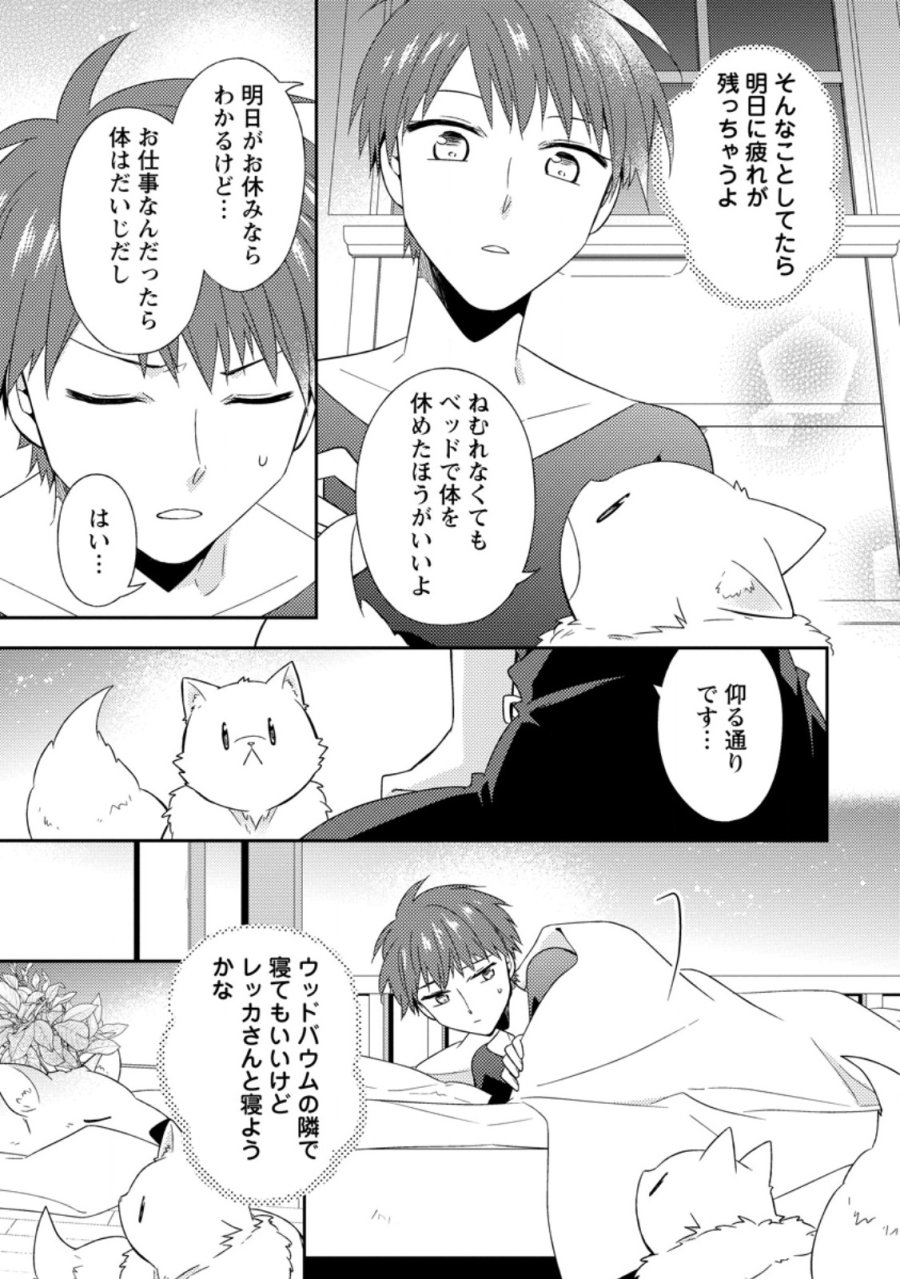 北の砦にて 第49.2話 - Page 3