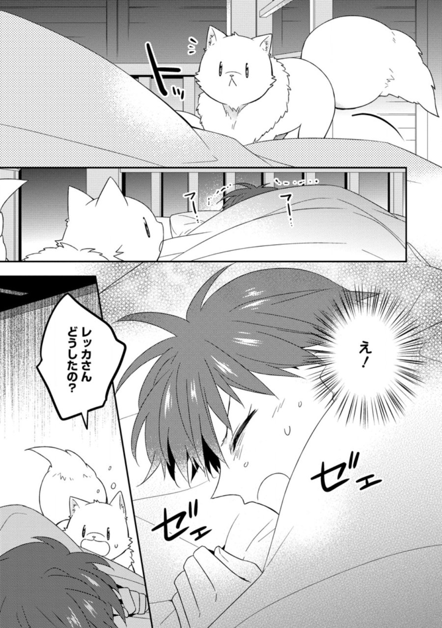 北の砦にて 第49.2話 - Page 5