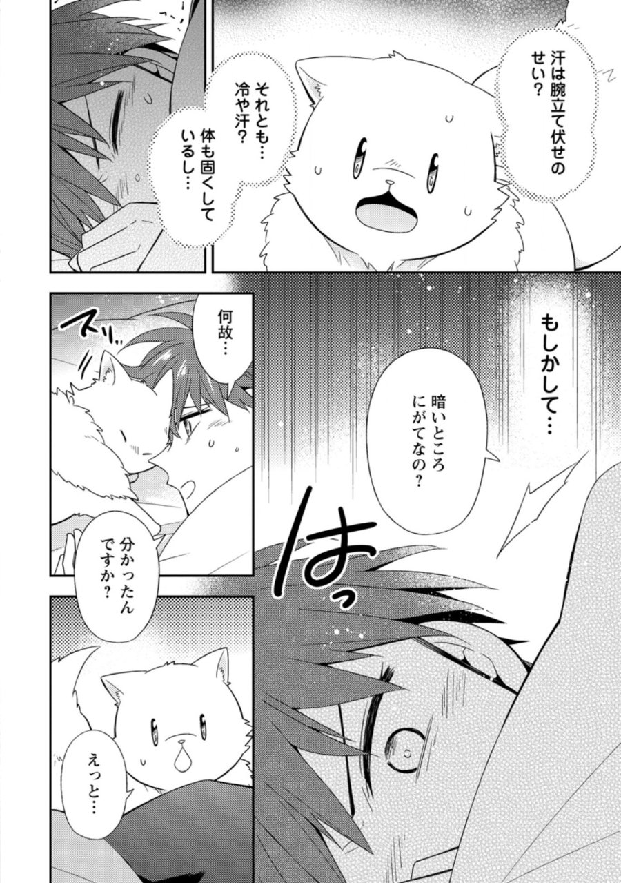 北の砦にて 第49.2話 - Page 6