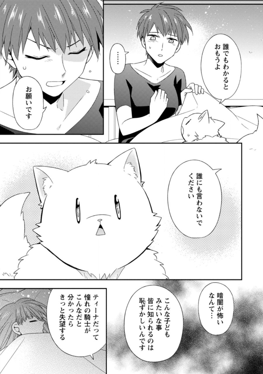 北の砦にて 第49.2話 - Page 7