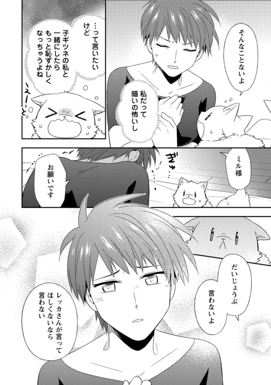 北の砦にて 第49.2話 - Page 8
