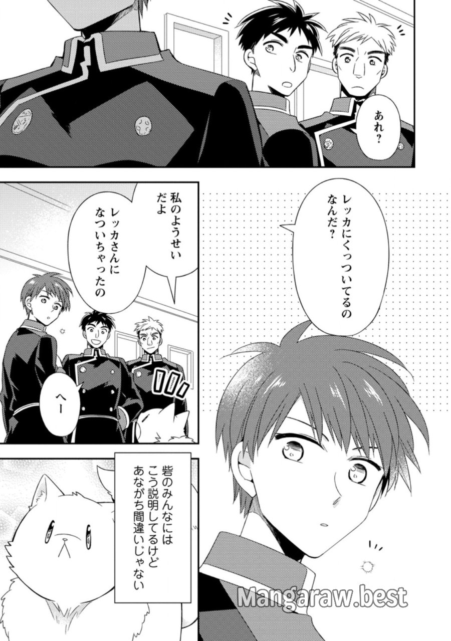 北の砦にて 第50.1話 - Page 1