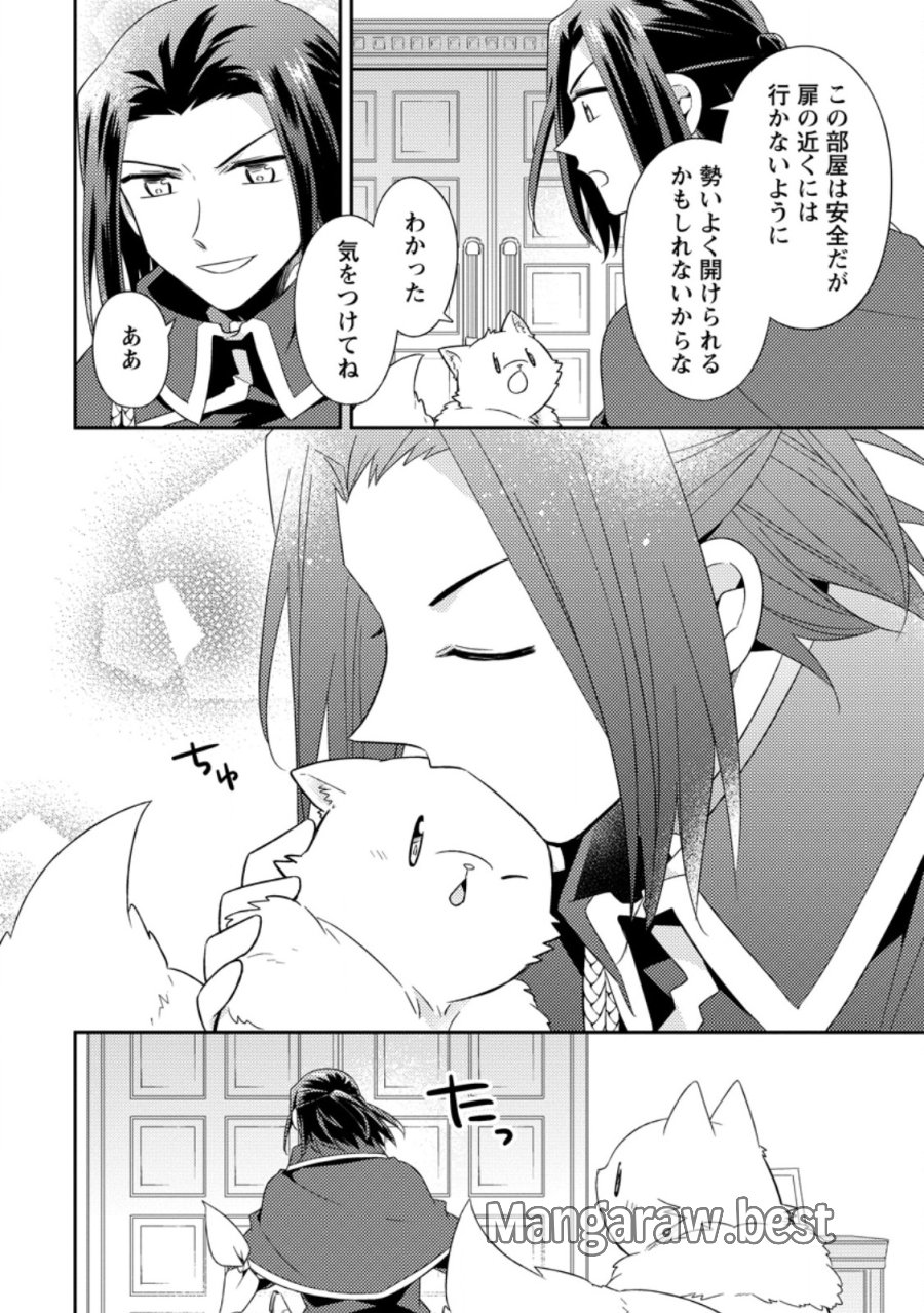 北の砦にて 第50.1話 - Page 10