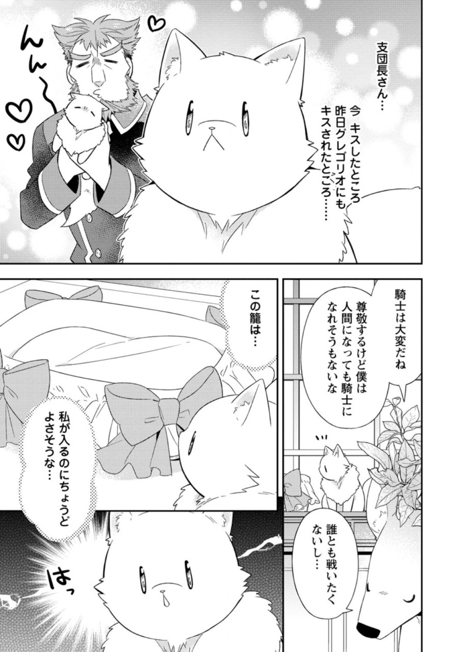 北の砦にて 第50.1話 - Page 11