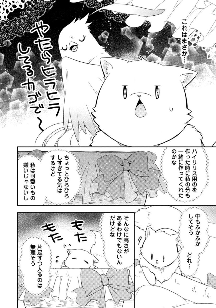 北の砦にて 第50.1話 - Page 12