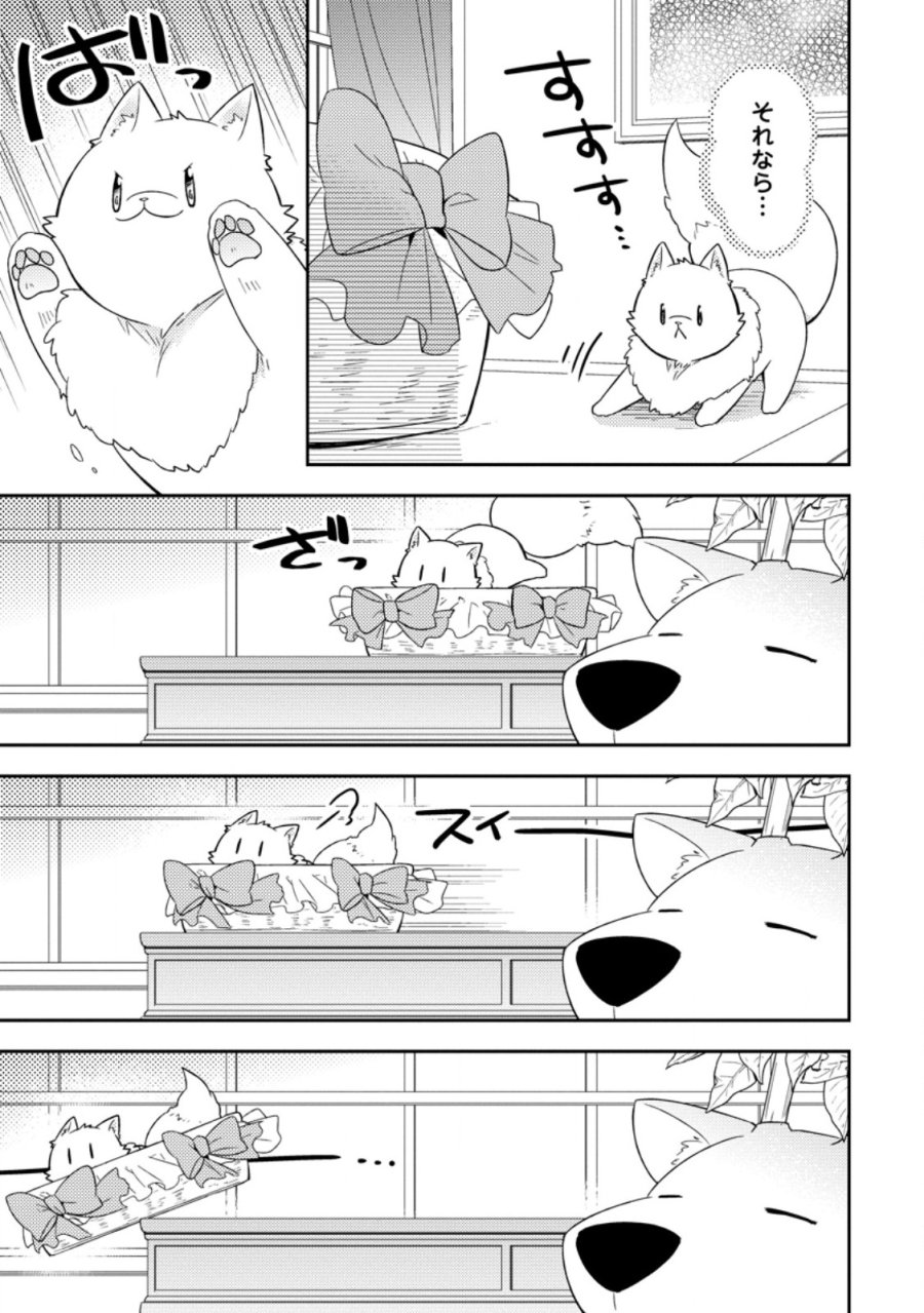 北の砦にて 第50.1話 - Page 13