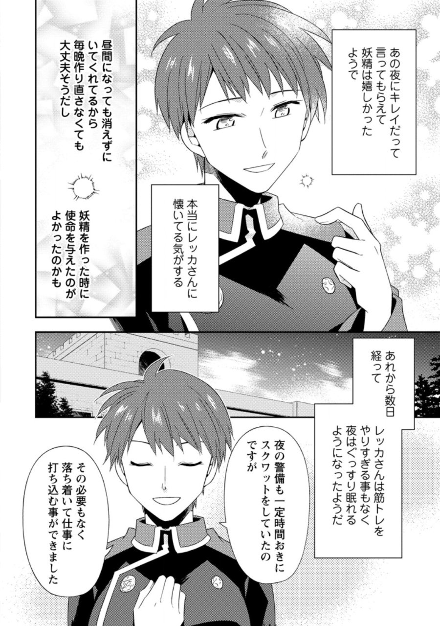 北の砦にて 第50.1話 - Page 2