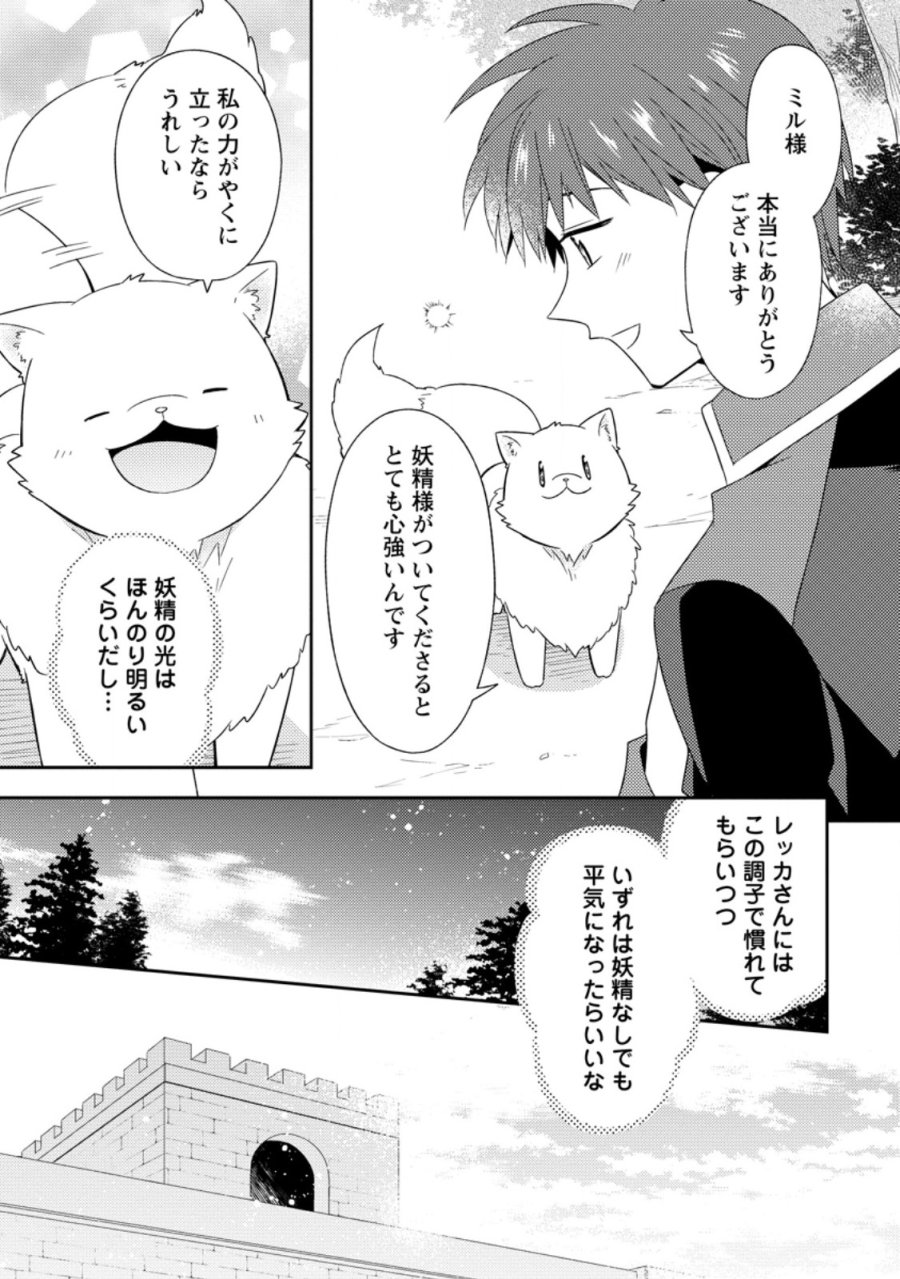 北の砦にて 第50.1話 - Page 3