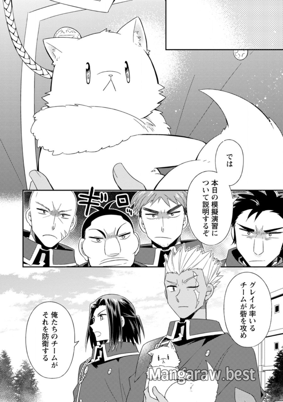 北の砦にて 第50.1話 - Page 4
