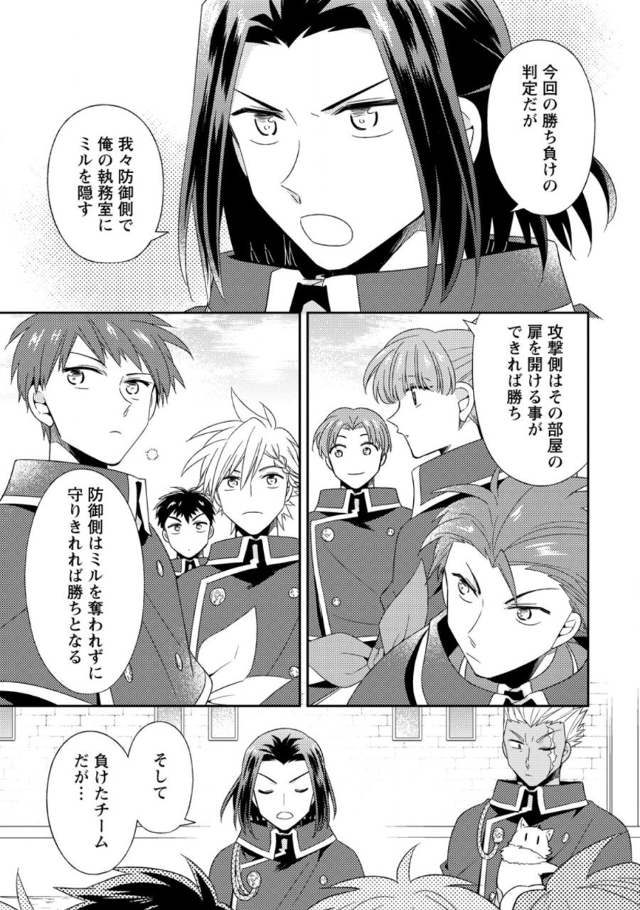 北の砦にて 第50.1話 - Page 5