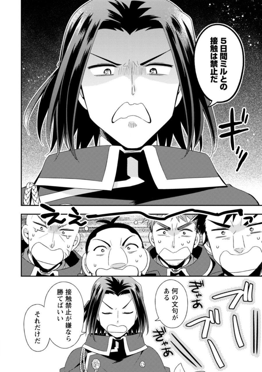 北の砦にて 第50.1話 - Page 6