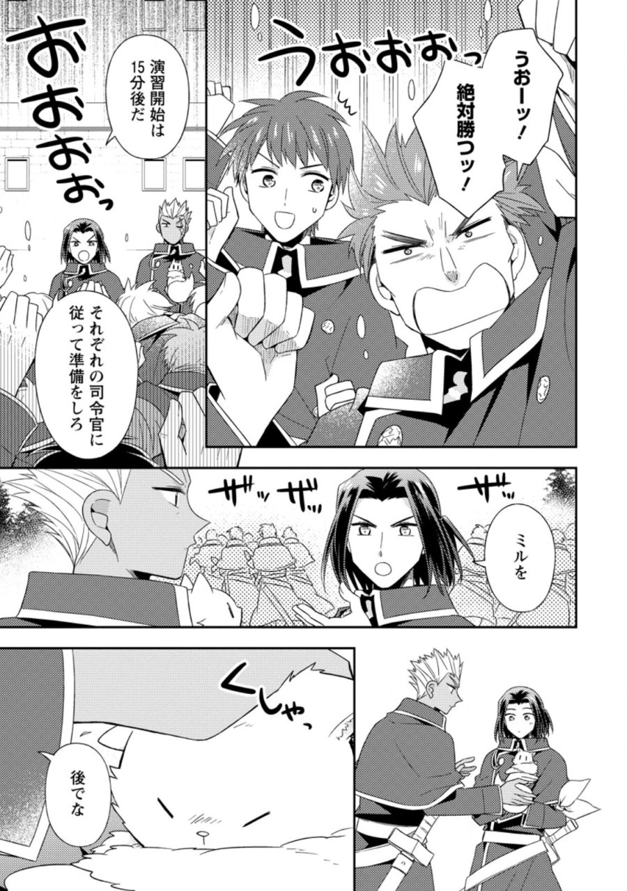 北の砦にて 第50.1話 - Page 7