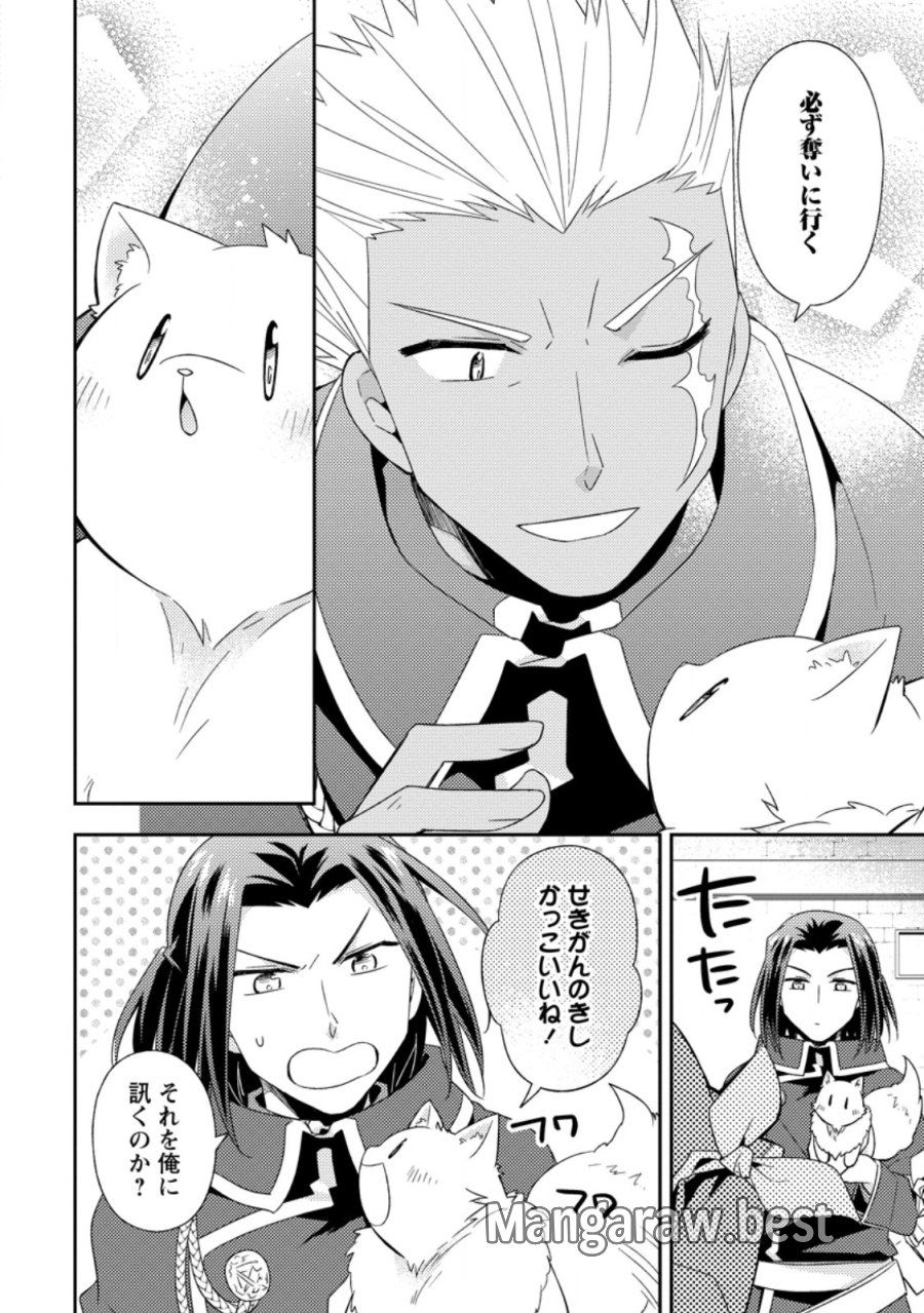北の砦にて 第50.1話 - Page 8