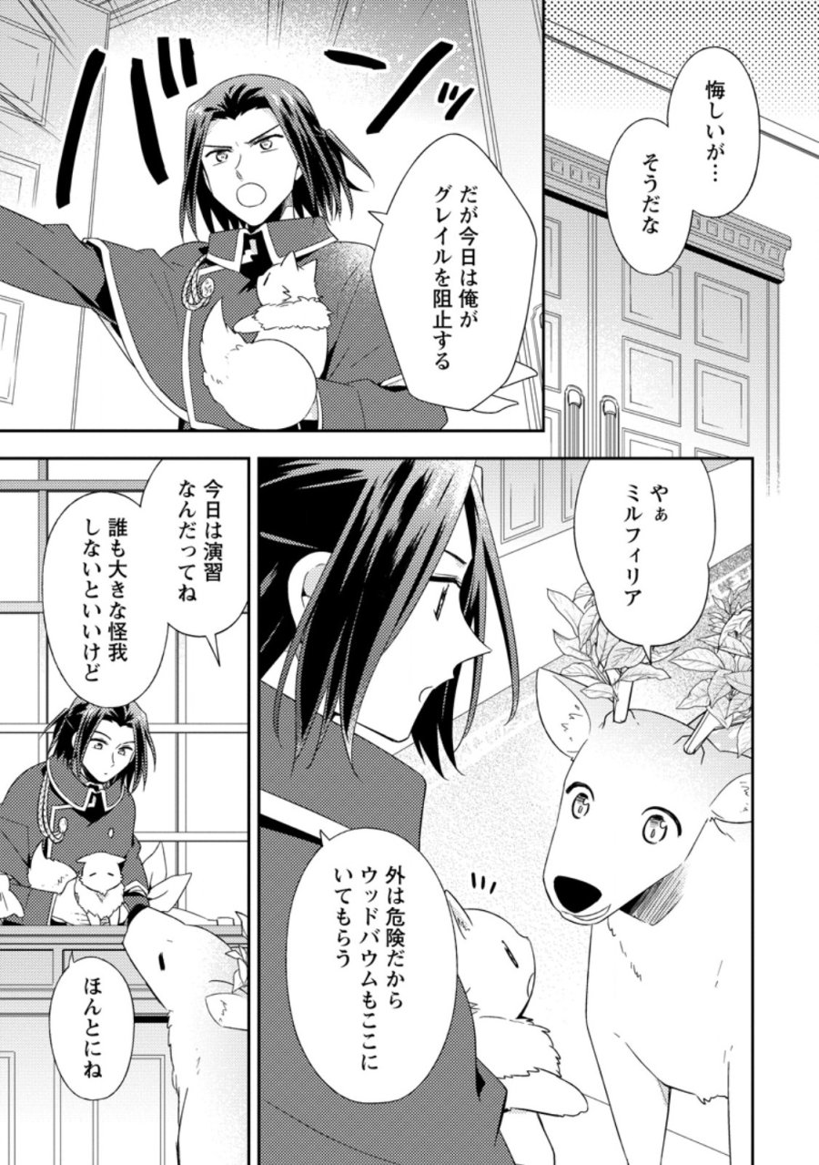 北の砦にて 第50.1話 - Page 9