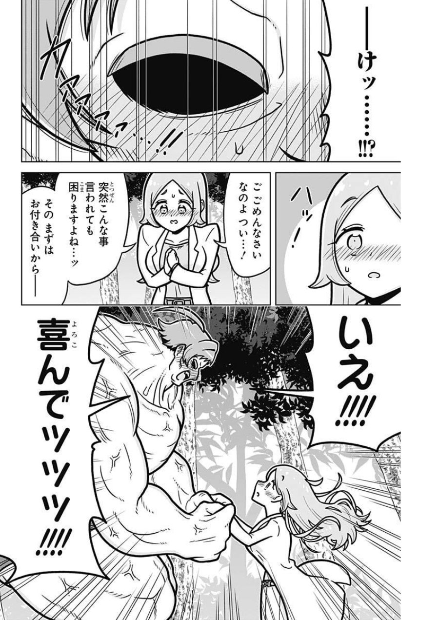 恋太郎ファミリーのファミリーの日常 第2話 - Page 12