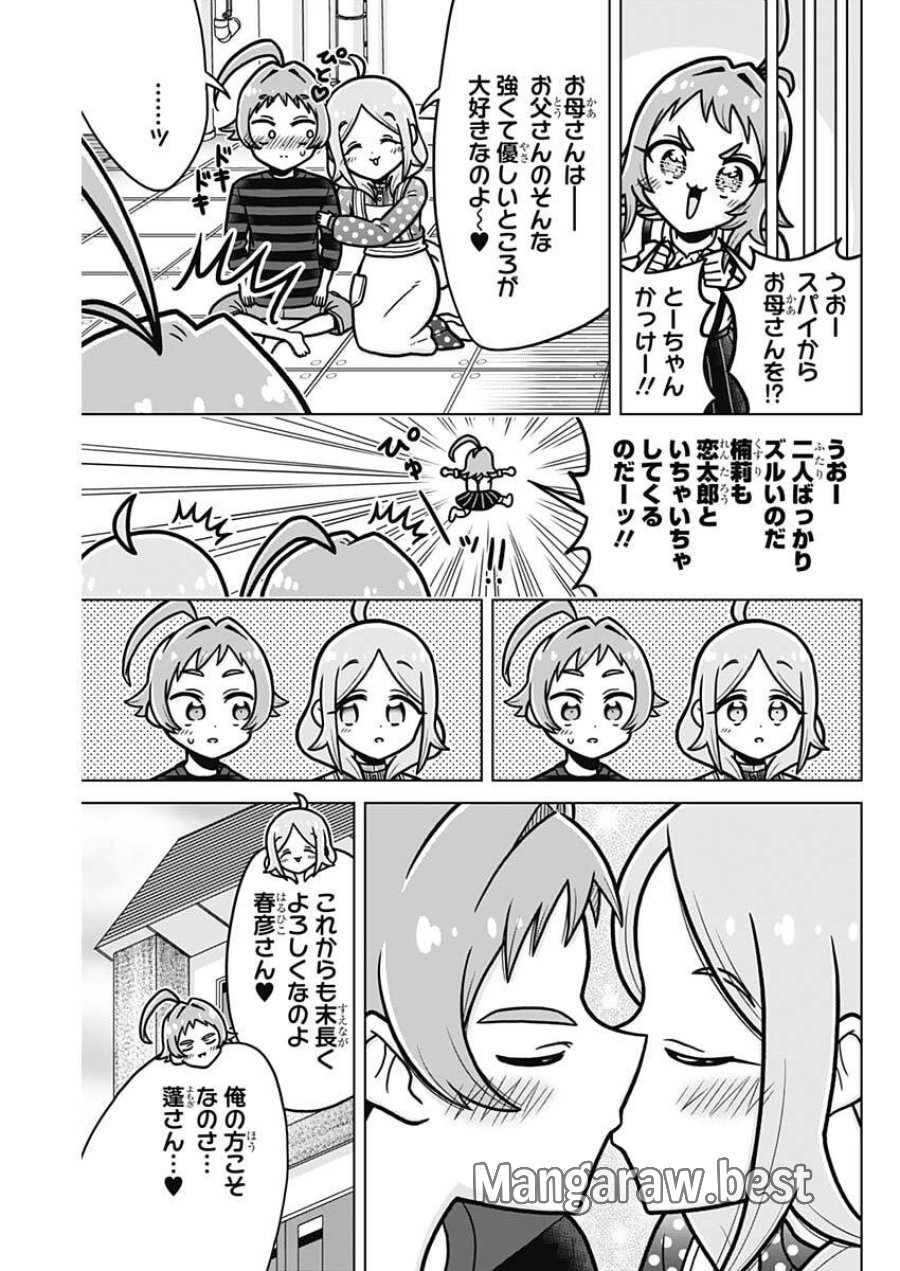 恋太郎ファミリーのファミリーの日常 第2話 - Page 13