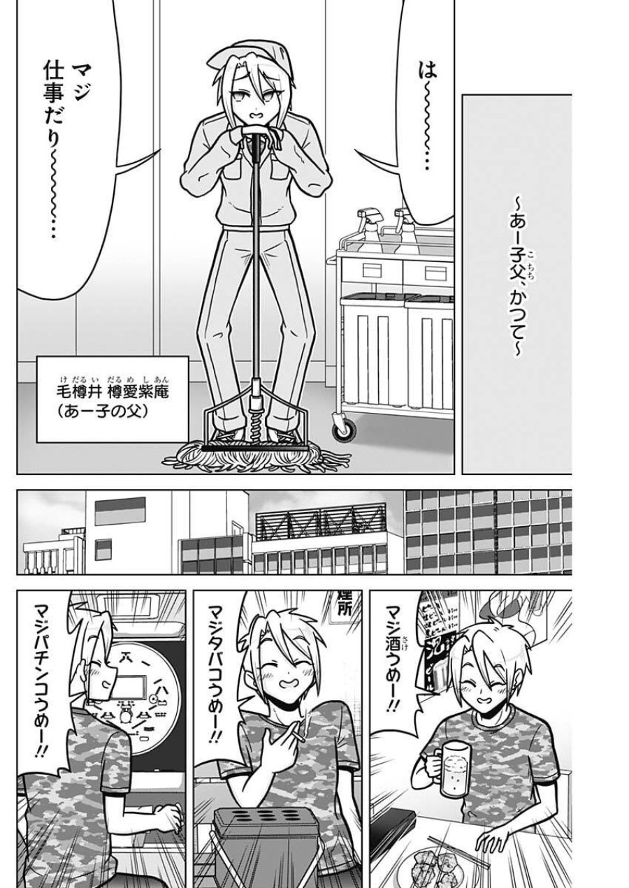 恋太郎ファミリーのファミリーの日常 第2話 - Page 14