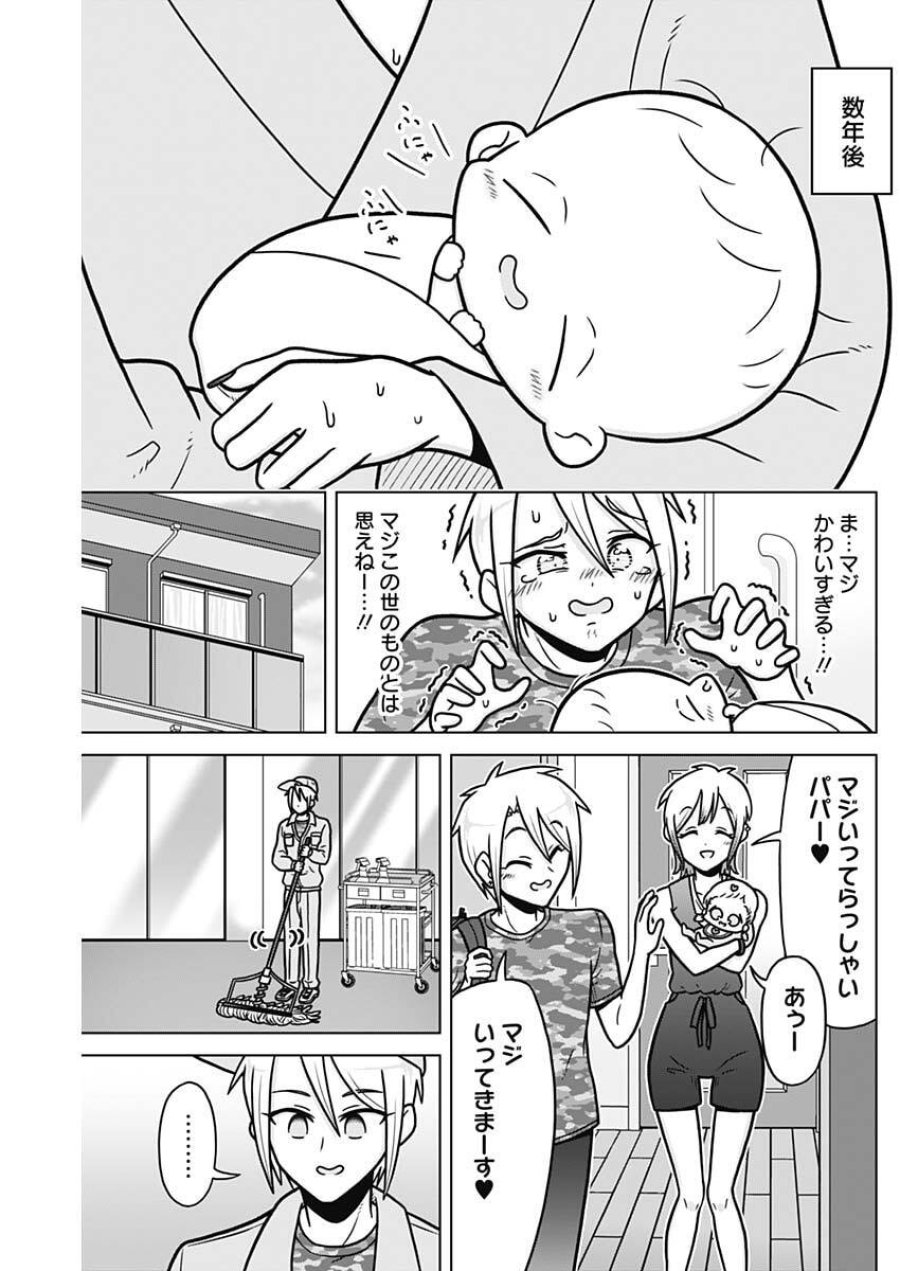 恋太郎ファミリーのファミリーの日常 第2話 - Page 15