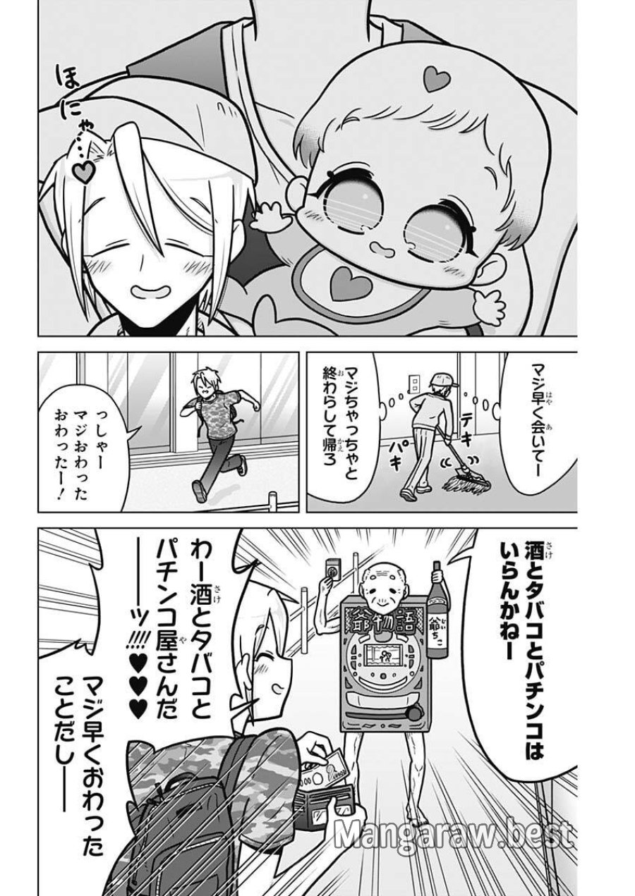 恋太郎ファミリーのファミリーの日常 第2話 - Page 16