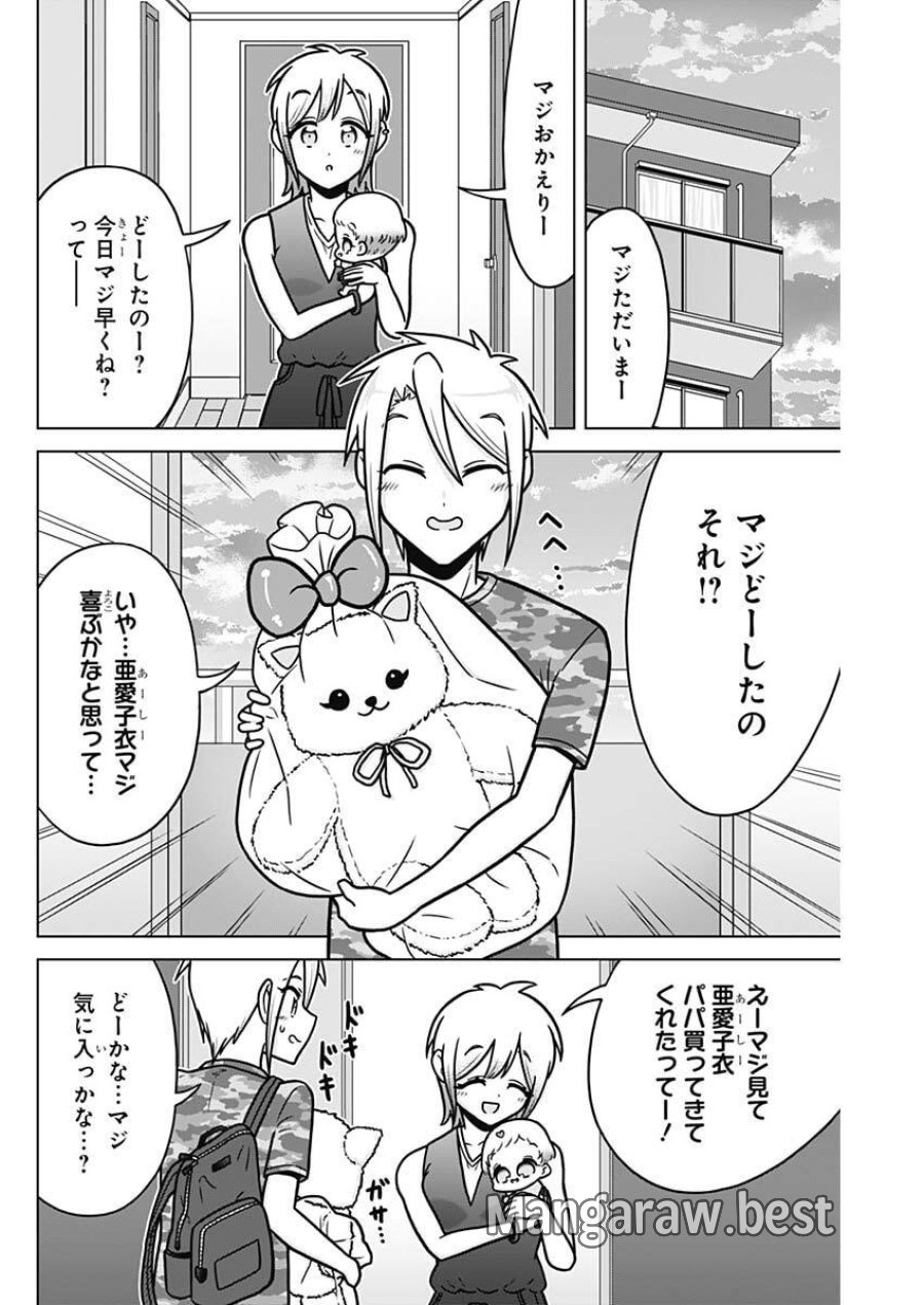 恋太郎ファミリーのファミリーの日常 第2話 - Page 18