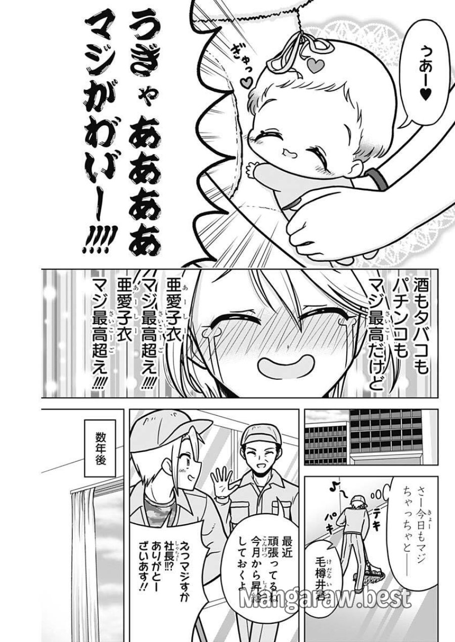 恋太郎ファミリーのファミリーの日常 第2話 - Page 19