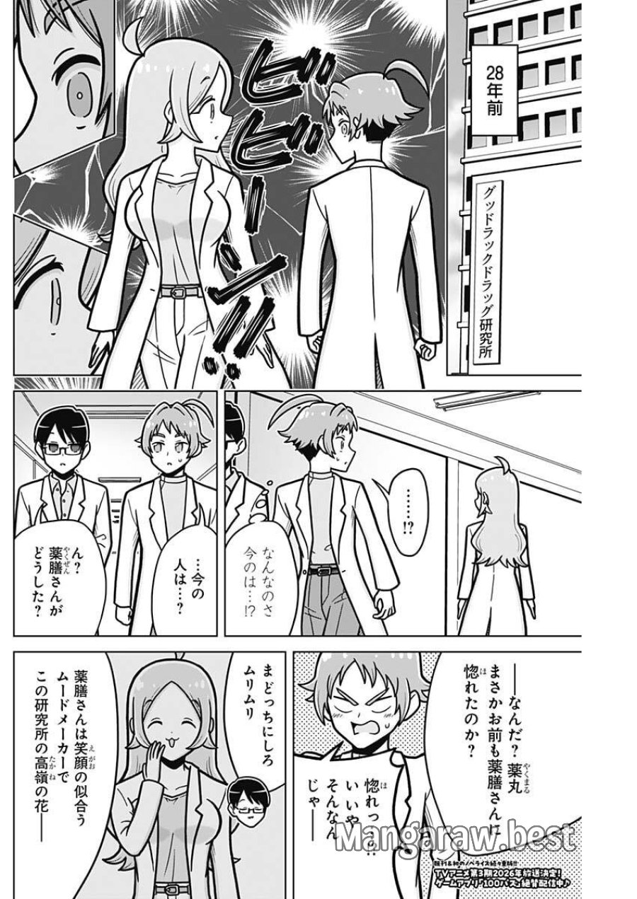 恋太郎ファミリーのファミリーの日常 第2話 - Page 2