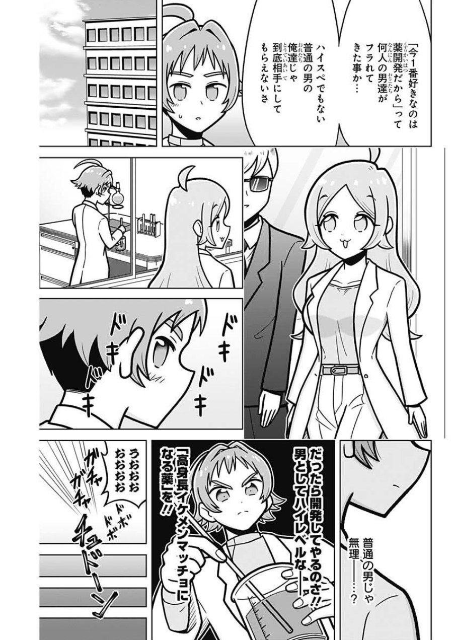 恋太郎ファミリーのファミリーの日常 第2話 - Page 3