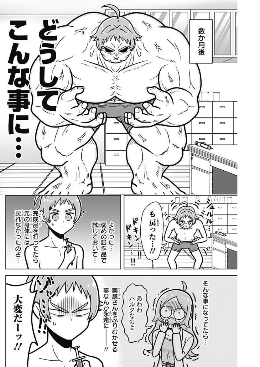 恋太郎ファミリーのファミリーの日常 第2話 - Page 4