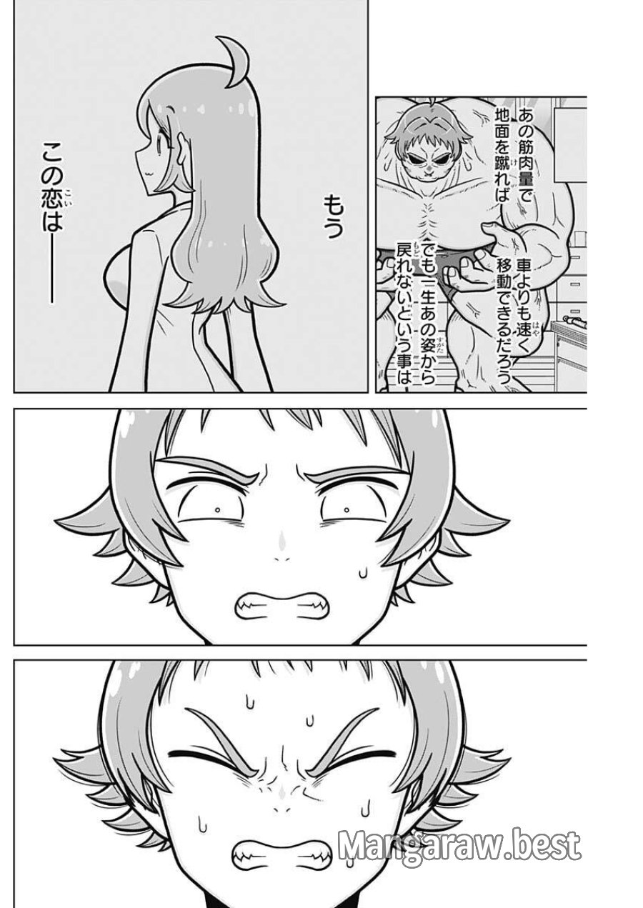 恋太郎ファミリーのファミリーの日常 第2話 - Page 6