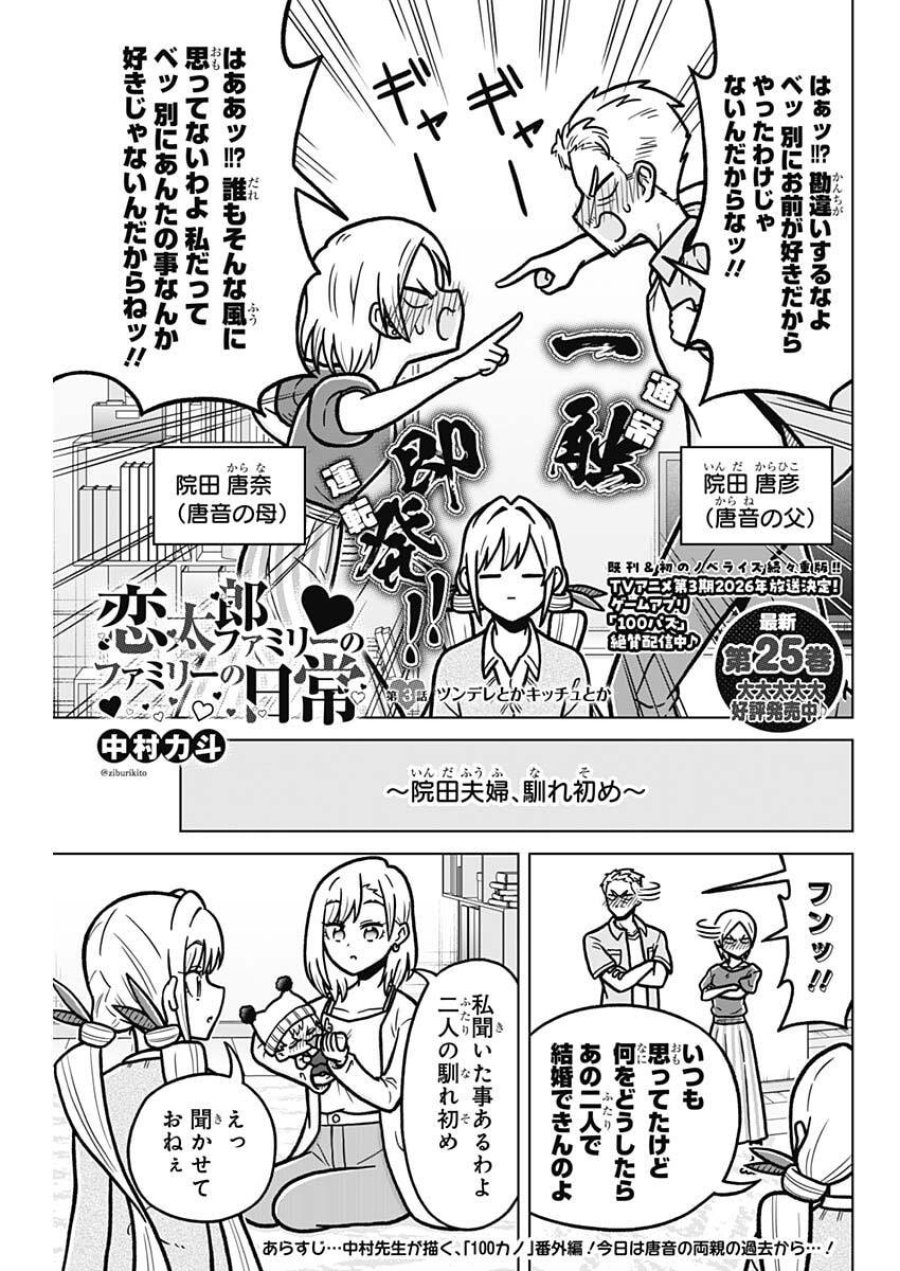 恋太郎ファミリーのファミリーの日常 第3話 - Page 1