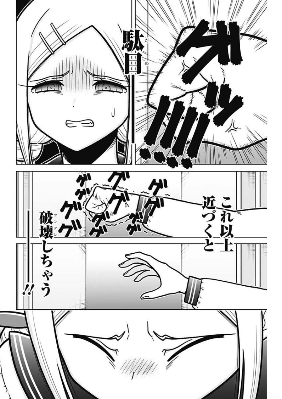 恋太郎ファミリーのファミリーの日常 第3話 - Page 12