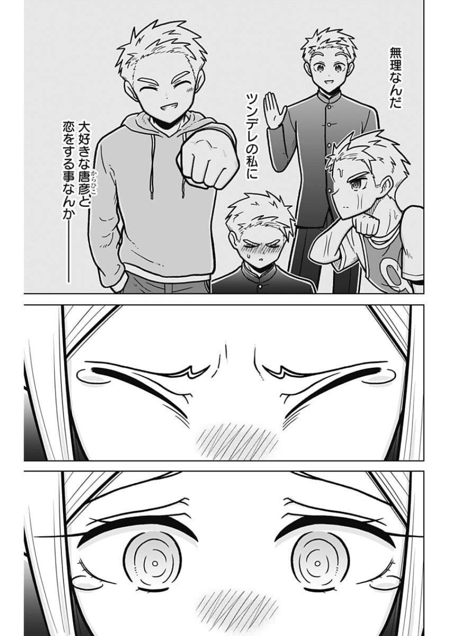 恋太郎ファミリーのファミリーの日常 第3話 - Page 13