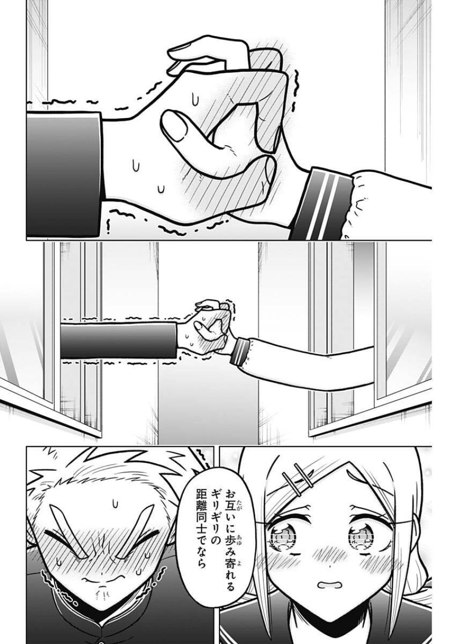 恋太郎ファミリーのファミリーの日常 第3話 - Page 14