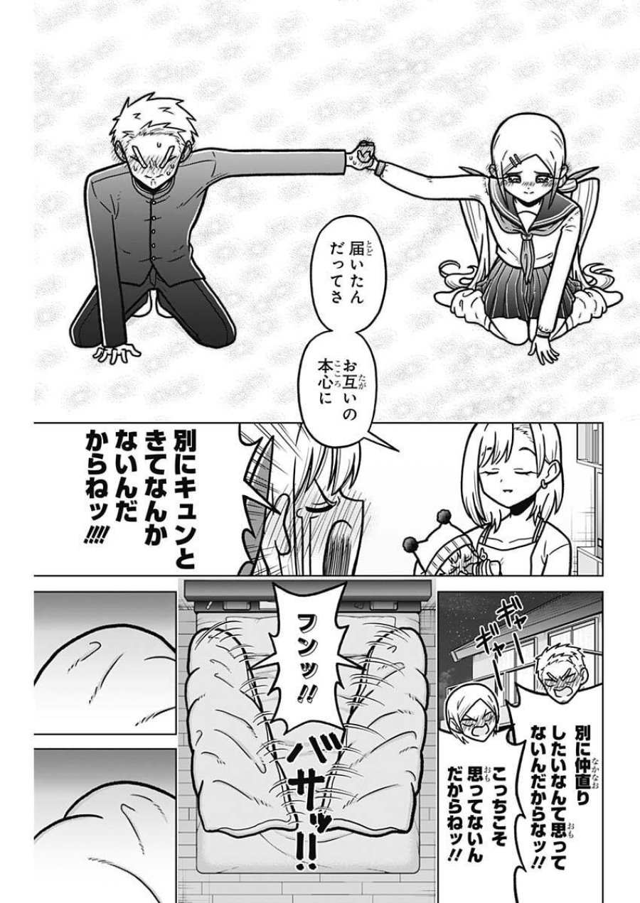 恋太郎ファミリーのファミリーの日常 第3話 - Page 15